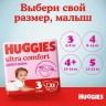 Подгузники Huggies Ultra Comfort Girl Conv 3 21 шт