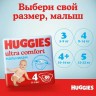 Подгузники Huggies Ultra Comfort Boy Mega 3 78шт