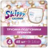 Трусики-подгузники Skippy Ultra 4 (48 шт)