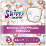 Трусики-подгузники Skippy Ultra 5 (44 шт)